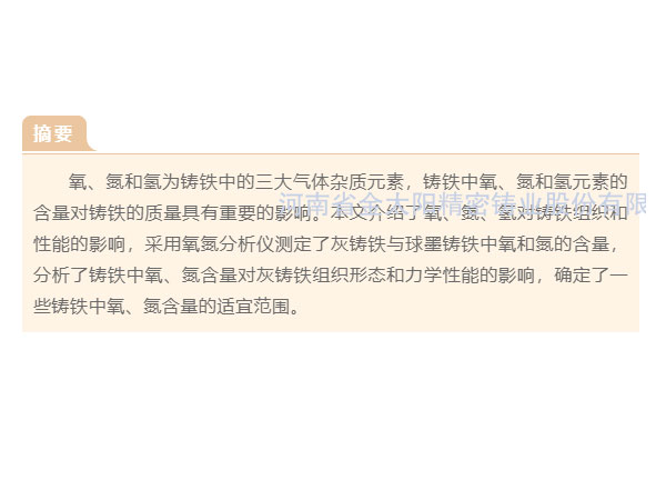 鑄鐵中氣體元素氧、氮、氫的再認(rèn)識(shí)