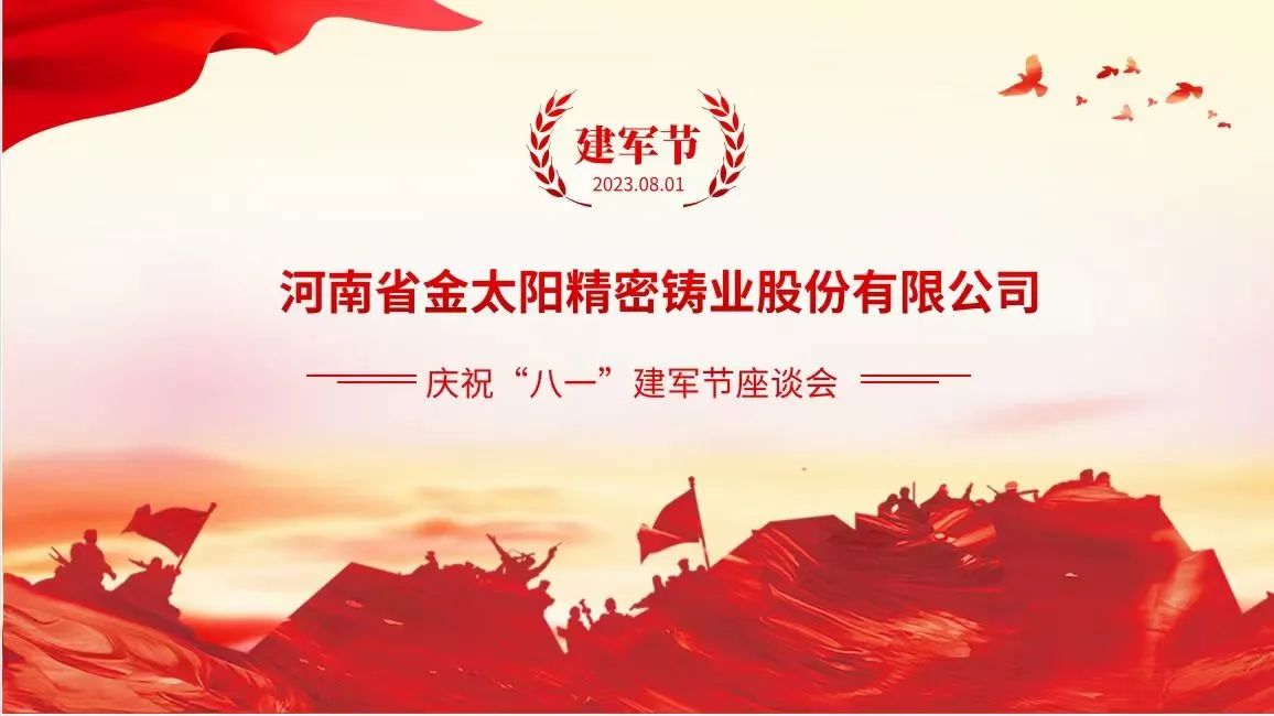 重溫崢嶸歲月 凝聚奮進(jìn)力量 —— 金太陽鑄業(yè)召開慶?！鞍艘弧苯ㄜ姽?jié)座談會