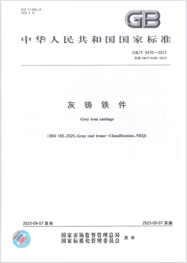 這項(xiàng)國家標(biāo)準(zhǔn)，金太陽鑄業(yè)參與起草！